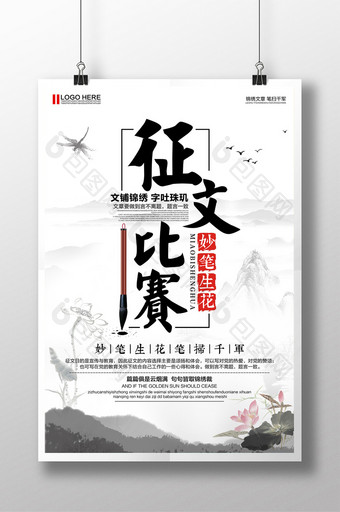 中国风征文比赛宣传海报图片