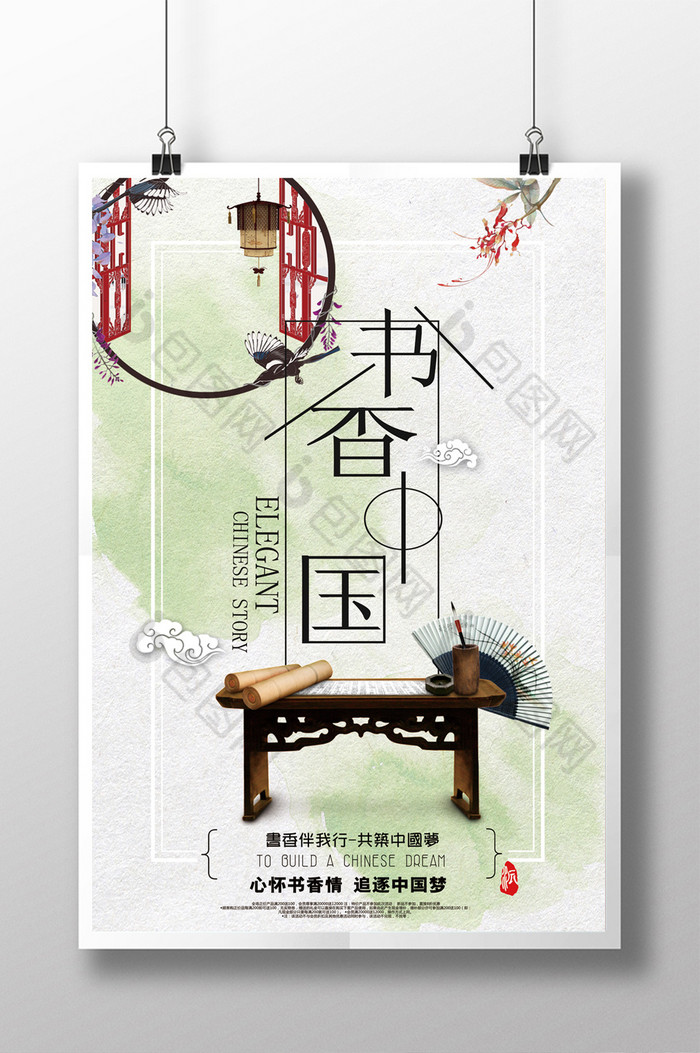 手绘古风中国梦海报图片