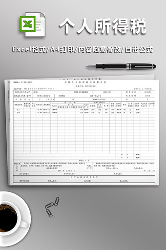 扣缴个人所得税明细报告表