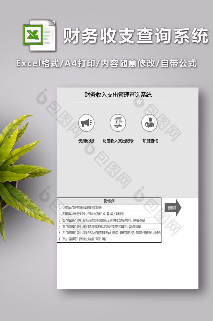 财务收入支出报表管理查询系统excel表图片图片