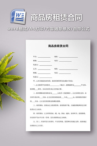 商品房租赁合同模板图片