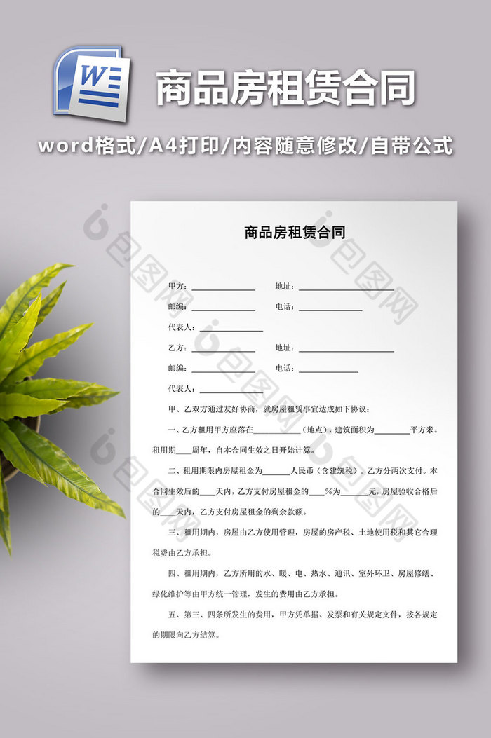 商品房租赁合同模板图片图片