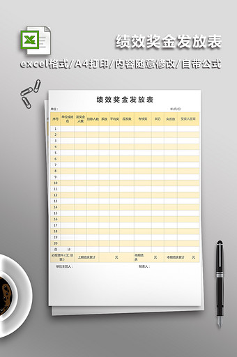 绩效奖金发放表Excel表图片