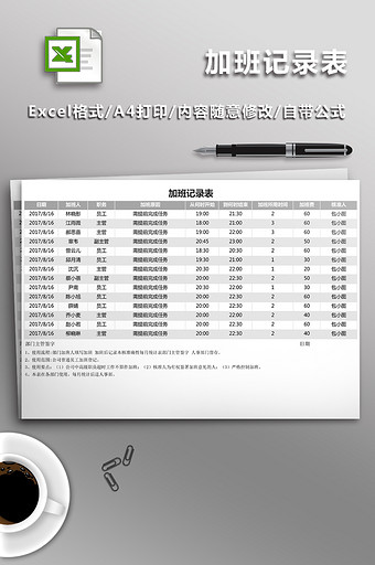 加班记录表Excel表图片