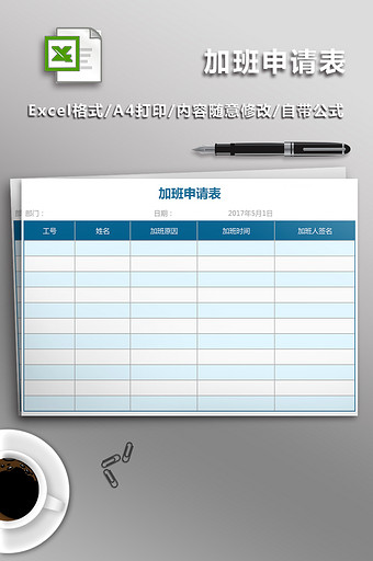 加班申请表Excel表图片
