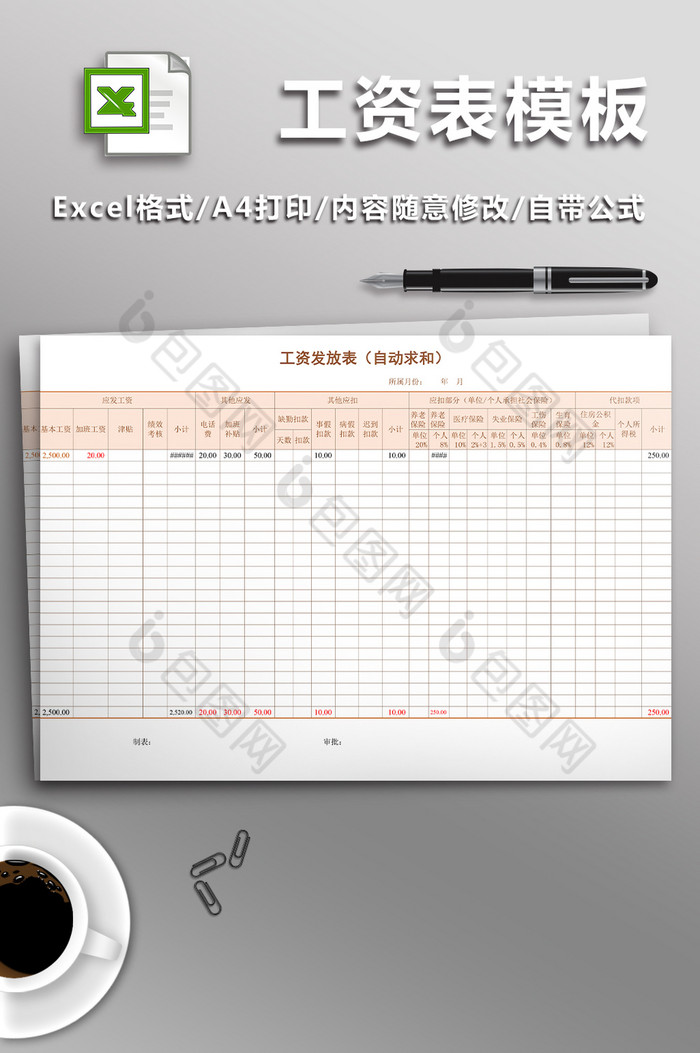 工资表模板Excel表图片图片