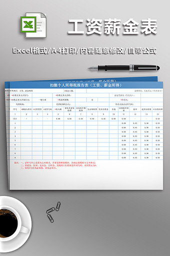 工资薪金表格Excel表图片