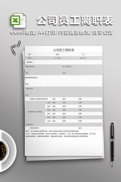 公司人事表格员工自评表模板免费下载 _Excel