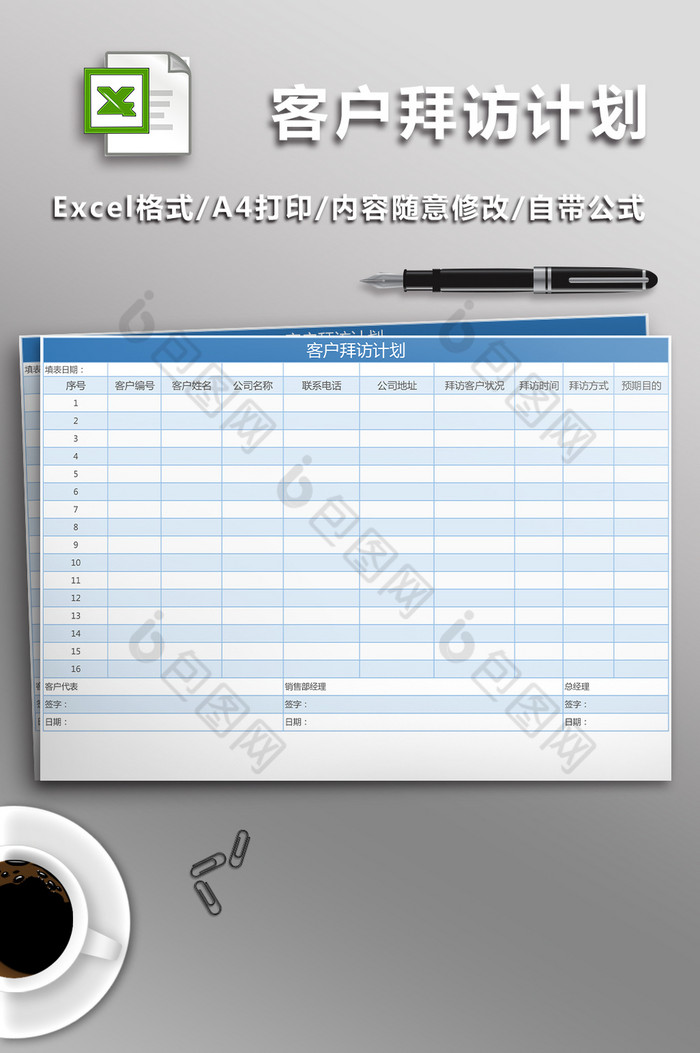 客户拜访计划表Excel模板图片图片