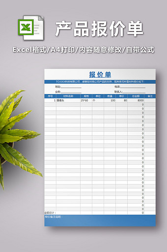 各类产品报价表格图片