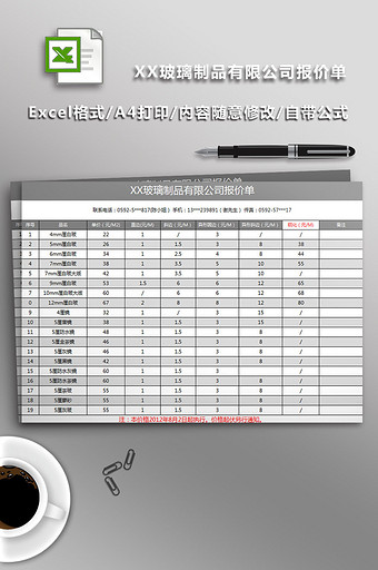 玻璃制品公司报价单图片