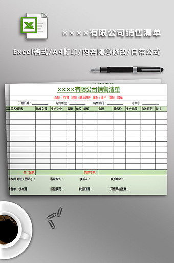 各类公司销售表格图片