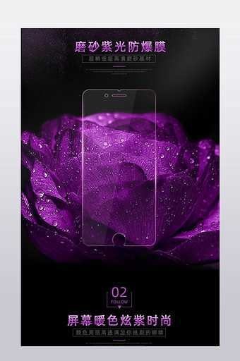 苹果安卓手机钢化磨砂膜详情3C数码详情页图片