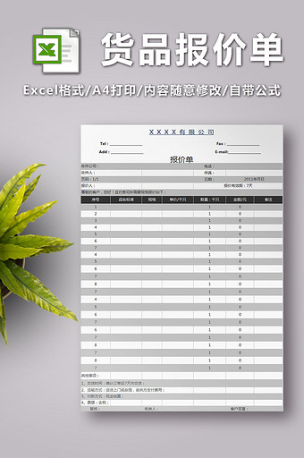 公司专用货品报价单