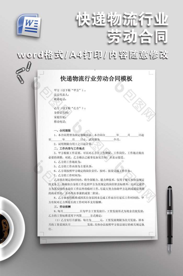 白色word下载图片