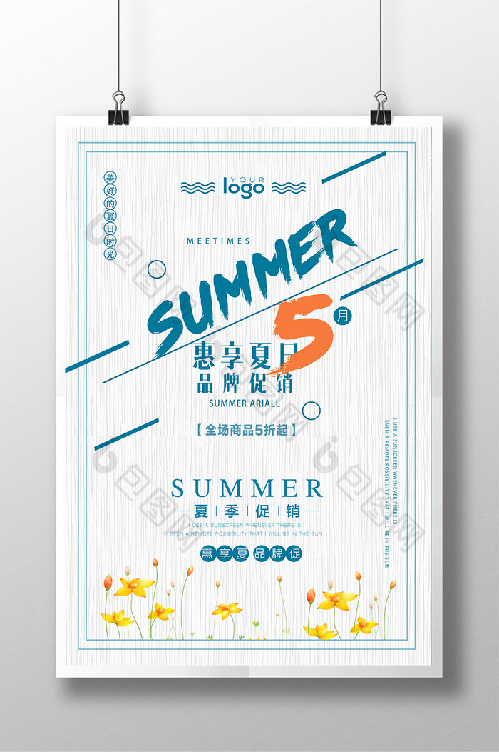 夏日促销夏季海报简约图片