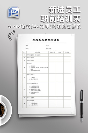 工作计划通用Word模板免费下载_工作计划通用