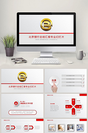 简洁精致北京银行工作微立体通用PPT模板图片