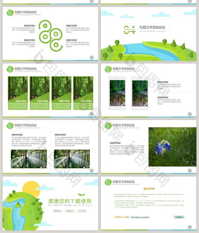 扁平化绿色环保汇报PPT模板