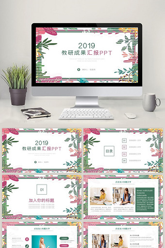 教研成果汇报工作计划总结汇报PPT模板图片