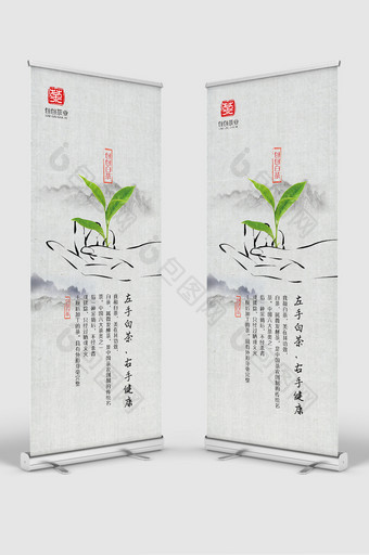 中国风白茶X展架图片