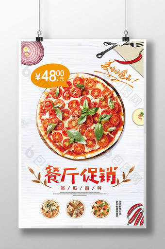简约披萨风味餐厅促销海报图片