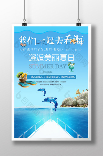 小清新海边旅游宣传海报展板图片