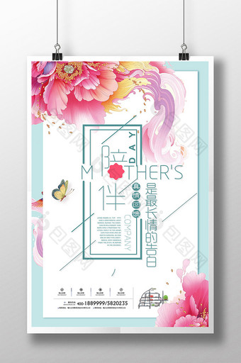 清新夏日母亲节极简创意海报图片