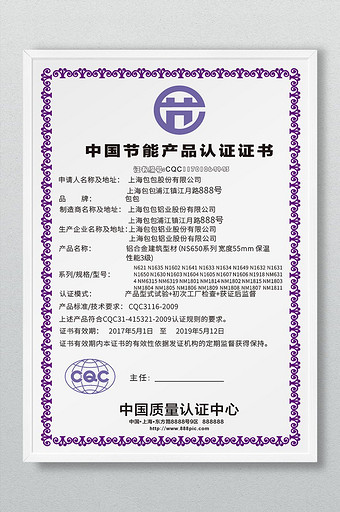 中国节能产品认证证书模板图片