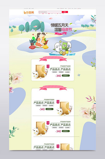 母亲节春季化妆品淘宝天猫首页设图片
