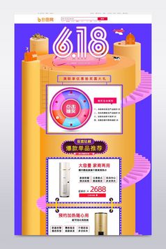 京东618大促儿童节家用电器女装美妆首页图片