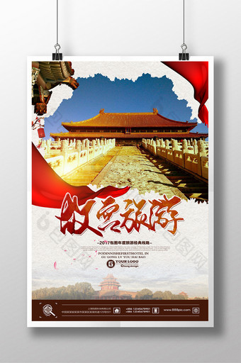 创意古风故宫旅游海报设计图片
