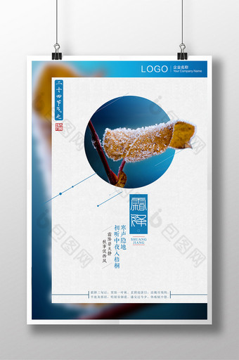 时尚简约霜降传统节气海报图片