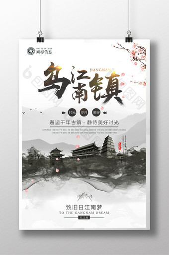 中国风乌镇旅游海报图片