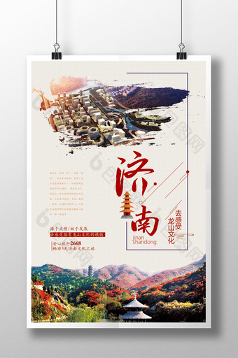 简约小清新济南城市旅游海报图片