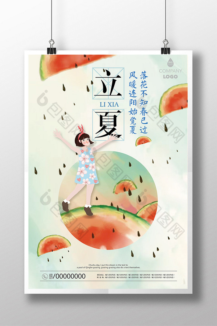 西瓜唯美海报中国风海报传统立夏节气图片