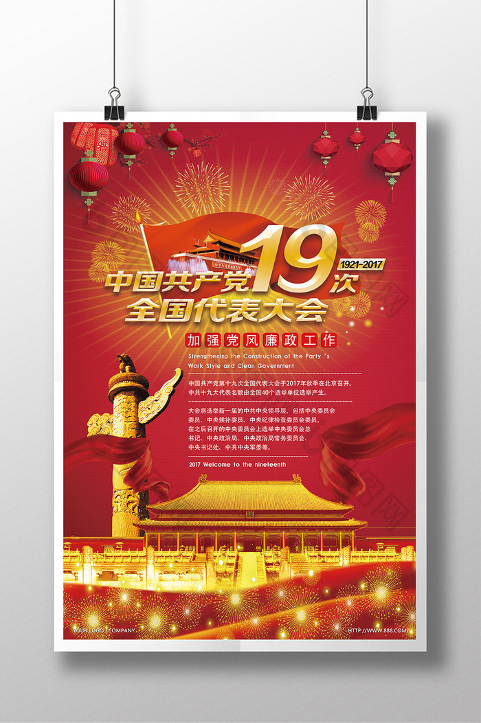 中国共产党第十九次全国代表大会图片图片