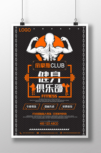 黑色健身俱乐部创意健身海报图片