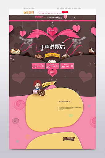 浪漫520母亲节食品巧克力海报首页素材图片