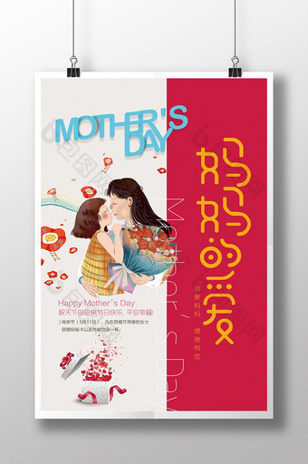 简约时尚母亲节妈妈的爱宣传海报图片