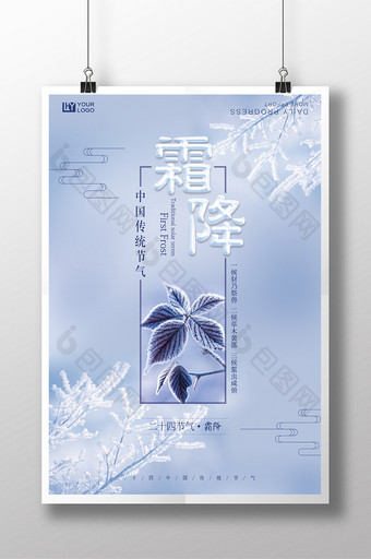 二十四节气之霜降海报设计图片