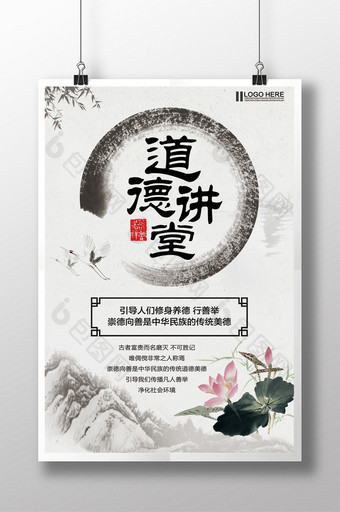 中国风道德讲堂海报图片