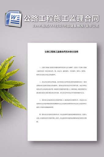 公路工程施工监理合同图片