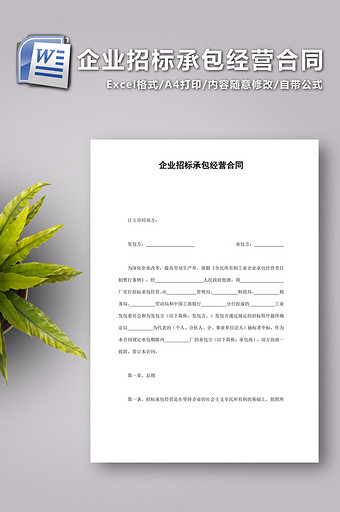 企业招标承包经营合同图片