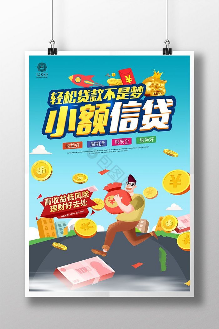 小额信贷金融理财贷款