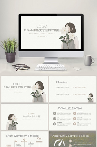 日系文艺范小清新商务通用PPT动态模板