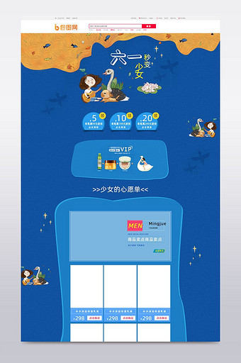 淘宝天猫六一儿童节少女护肤品彩妆首页模板图片