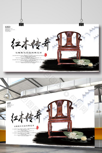 红木中式家具水墨海报图片