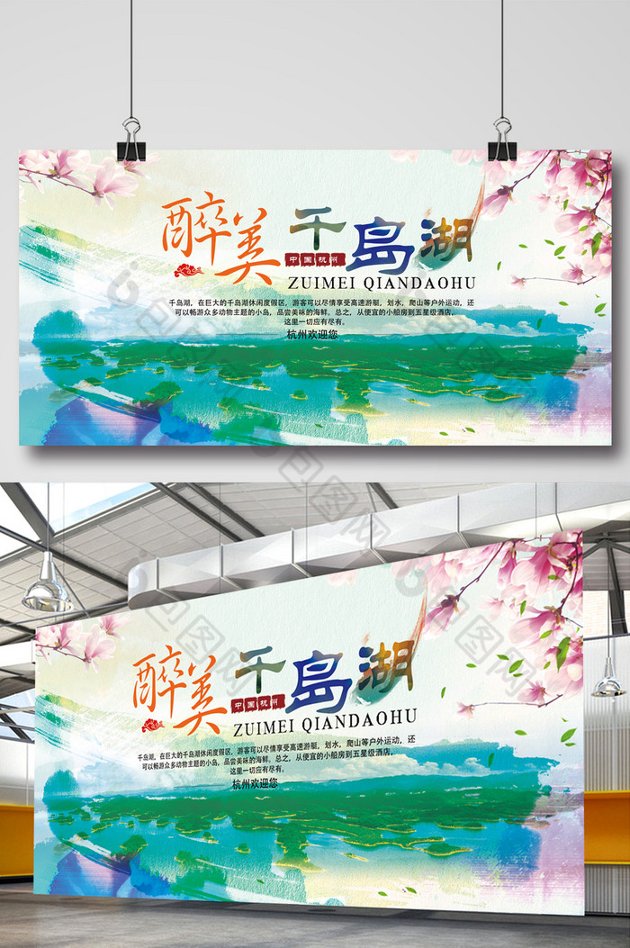 千岛湖旅游展板图片图片