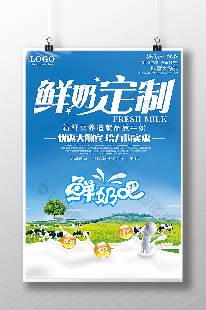 牛奶展板牛奶广告牛奶海报图片
